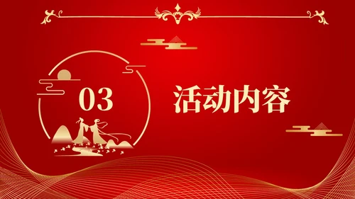 红色简约中国风浪漫七夕感恩回馈商超活动策划PPT模板