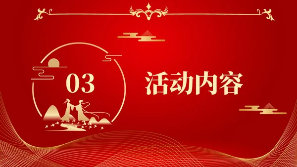 红色简约中国风浪漫七夕感恩回馈商超活动策划PPT模板