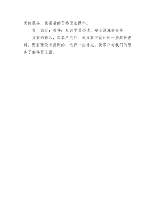 培训项目方案策划书.docx