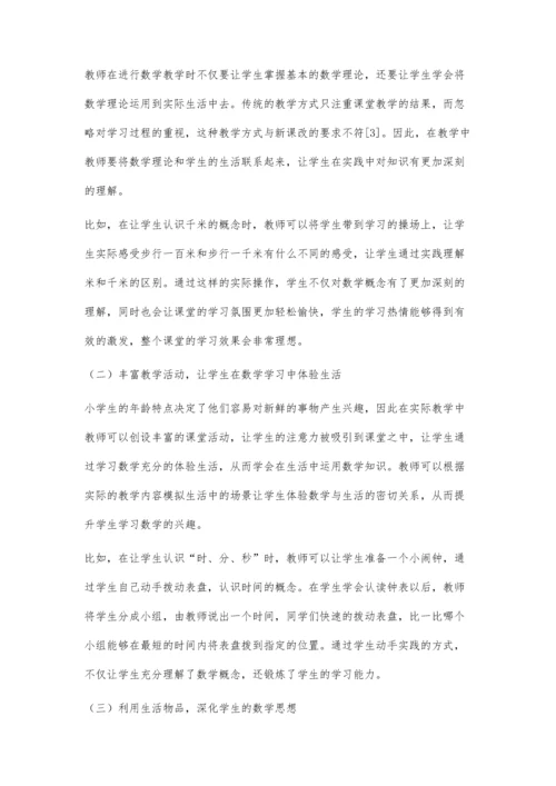 浅论新课程改革背景下小学数学教学生活化雷加洪.docx