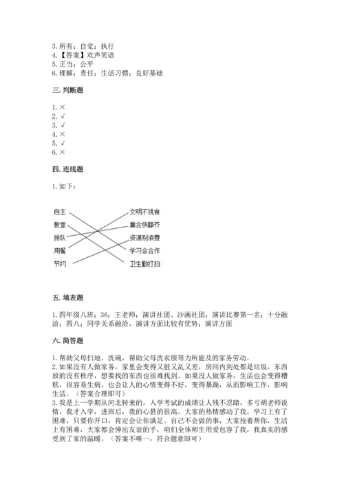 部编版道德与法治四年级上册期中测试卷含答案【基础题】.docx