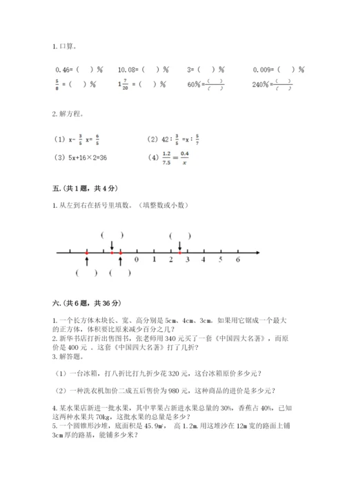 洛阳市小学数学小升初试卷【网校专用】.docx