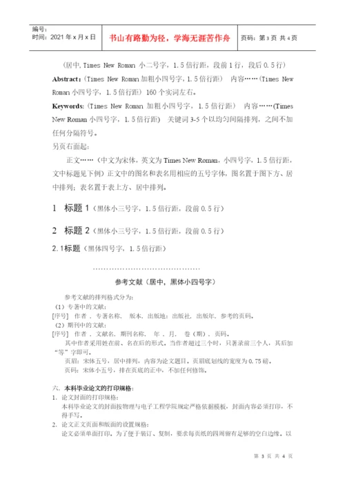 徐州师范大学物理与电子工程学院本科毕业论文撰写标准.docx