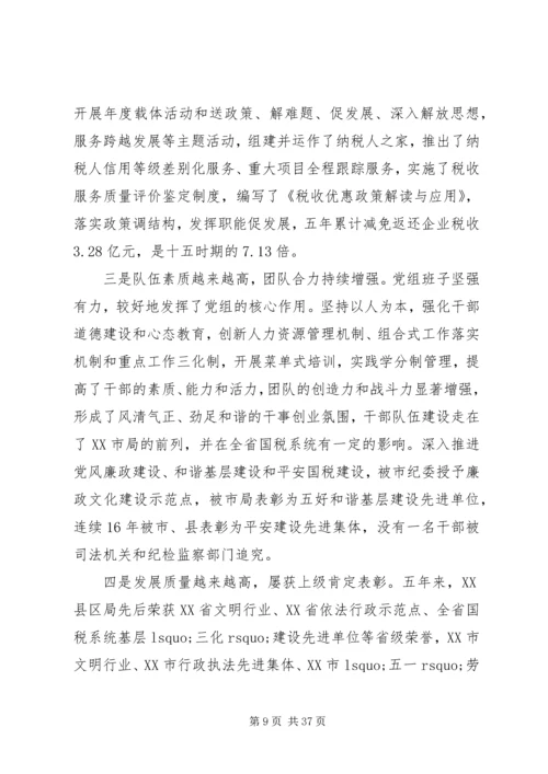 县国税工作会议讲话.docx