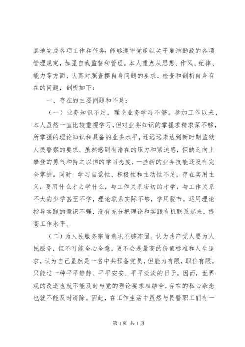 个人自我剖析材料 (5).docx