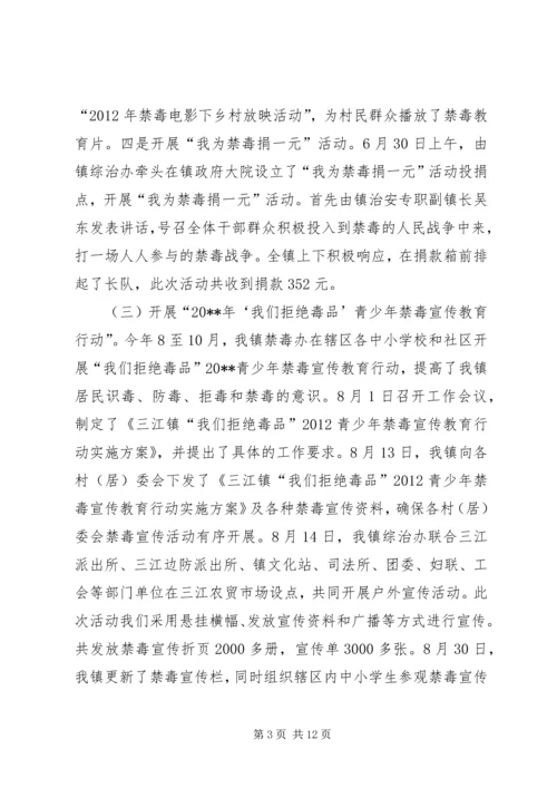 乡镇禁毒宣传工作总结.docx