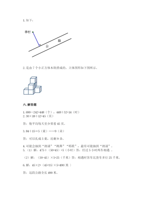 苏教版四年级上册数学期末测试卷（轻巧夺冠）.docx