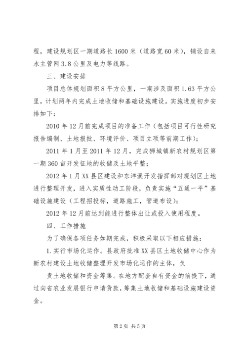 高XX县区商务区局部区域土地收储实施方案 (3).docx