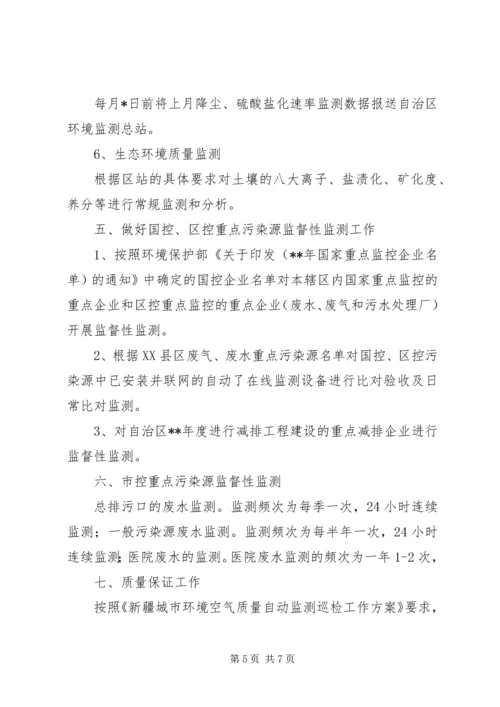 环保局年度工作计划 (4).docx