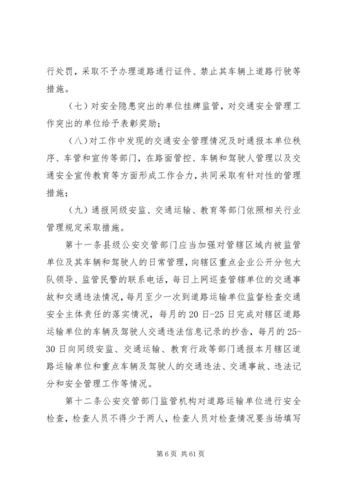 公安交管部门道路交通安全源头监管办法.docx