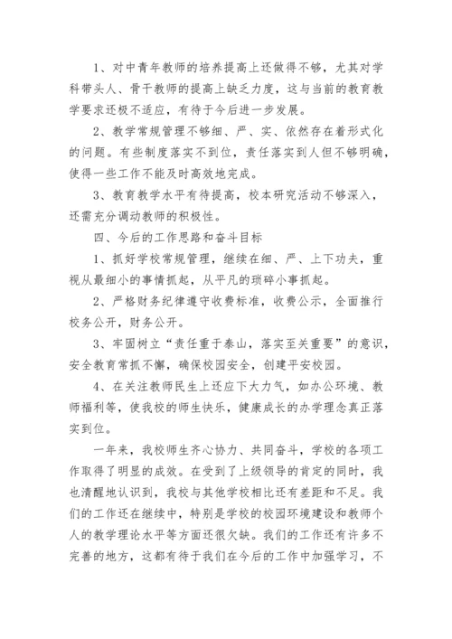 中学校长述职报告(精选5篇).docx