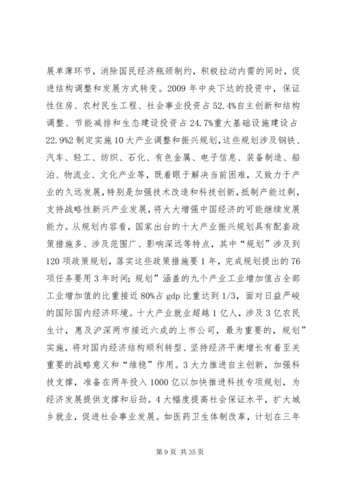 十二五经济发展新任务领导讲话.docx