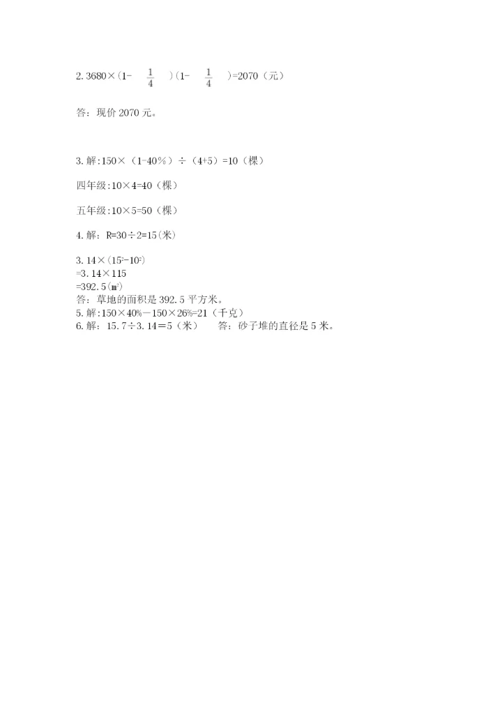 2022年人教版六年级上册数学期末测试卷【精选题】.docx