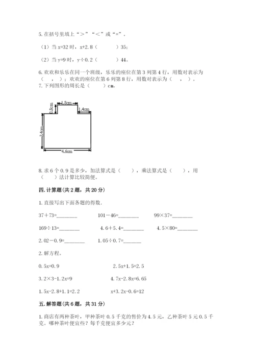 小学五年级上册数学期末考试试卷（综合题）word版.docx