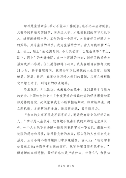 思想汇报：勇于担当就要善于学习_1 (5).docx