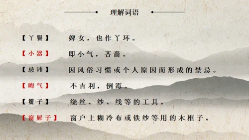 红楼春趣四大名著解析通用PPT模板