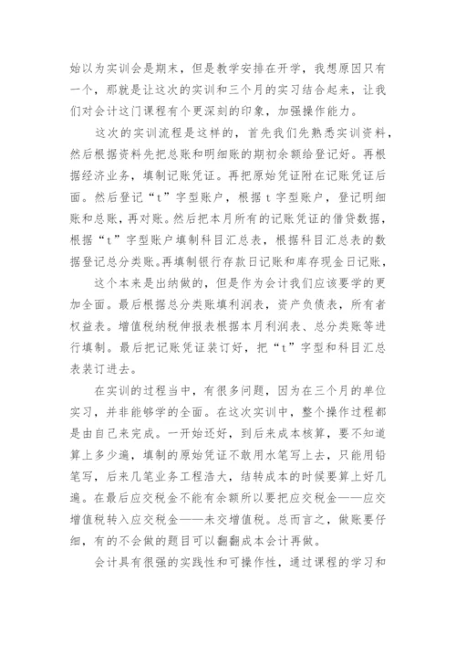 会计顶岗实习月总结报告_1.docx