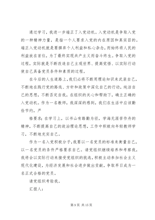 党员积极分子思想汇报[精选5篇].docx