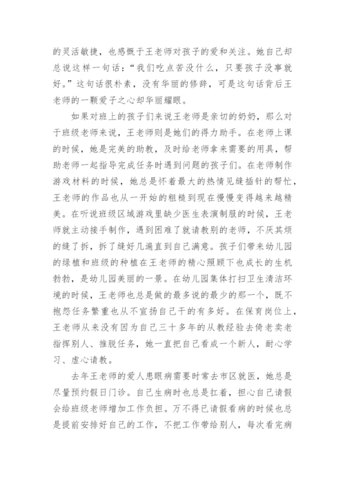 名教师先进事迹材料2000字.docx