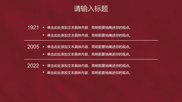 国风党政红船依旧不忘初心喜迎二十大党课PPT模板