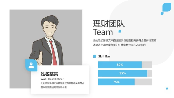蓝色创业投资金融理财银行保险PPT模板