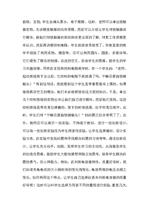 技工学校教学中学生兴趣的激发