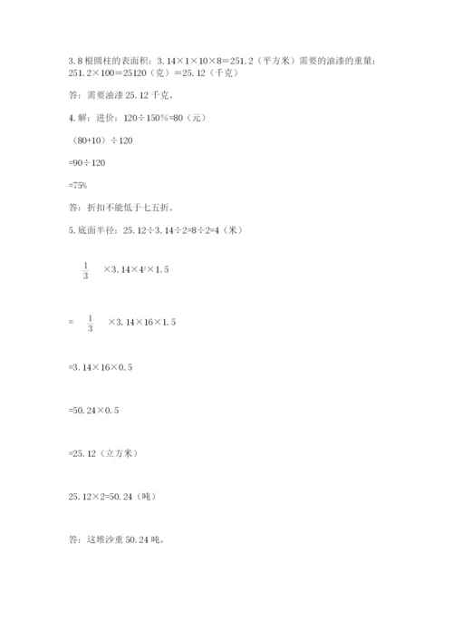 六年级下册数学期末测试卷及答案（易错题）.docx