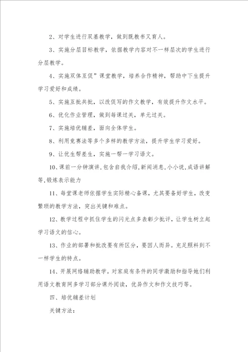 2021年七年级下学期语文教学工作计划最终一课教案ppt