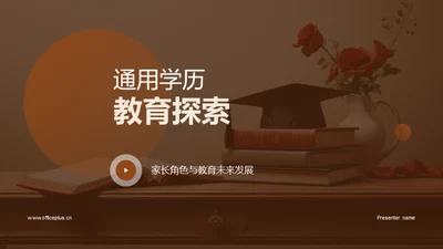 通用学历教育探索