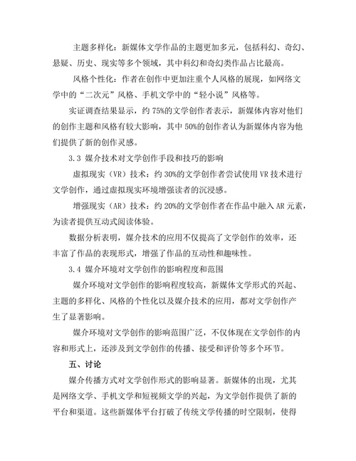 媒介环境对文学创作的影响