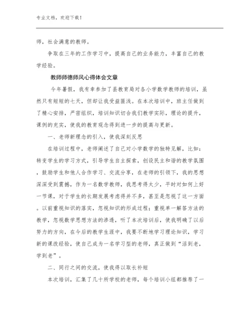 2024年教师师德师风心得体会文章例文5篇合辑.docx