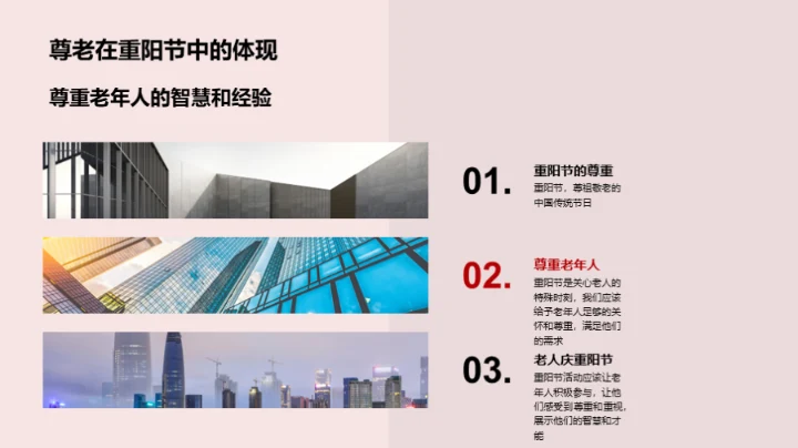 尊老爱幼 传承美德