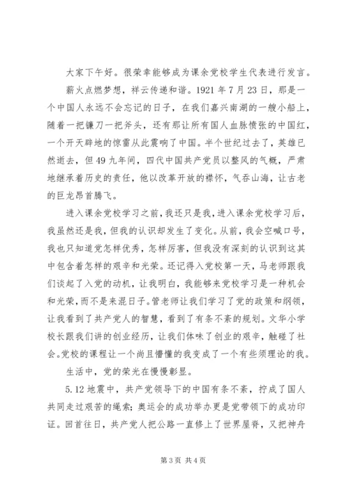 军校开学典礼新学员代表发言稿 (3).docx