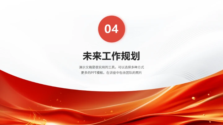 红色求职简历面试应聘PPT模板