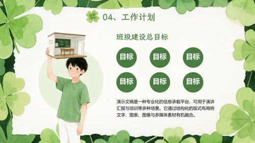 绿色小清新个人介绍自我介绍PPT模板