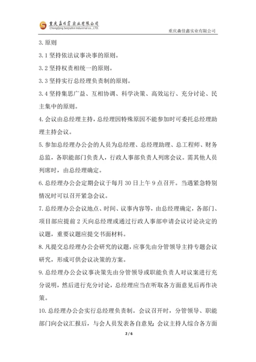 公司及项目会议管理制度.docx