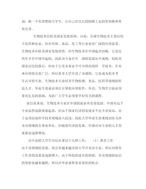 精编之大一职业生涯规划书模板【大学职业生涯规划设计书】.docx