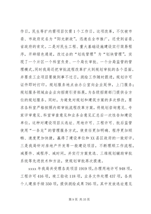 市城乡规划局工作总结 (7).docx