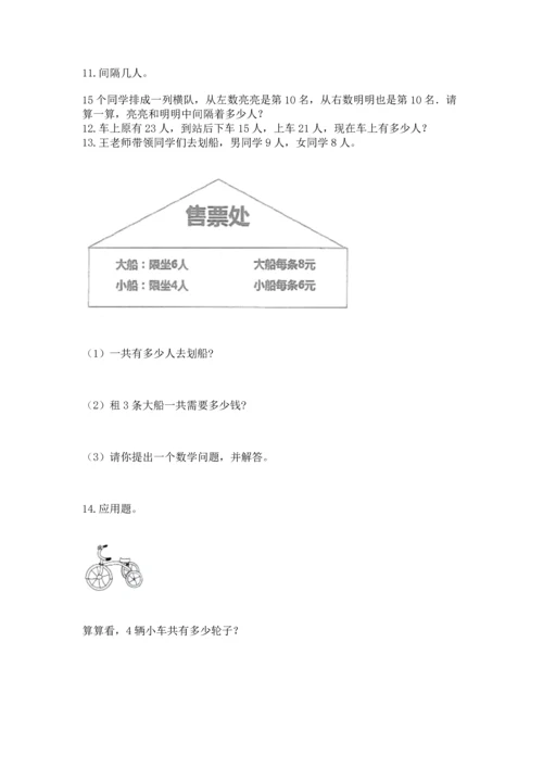 二年级上册数学应用题100道（精选题）.docx