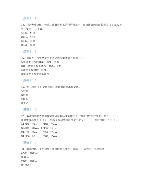 2022年吉林省质量员之装饰质量专业管理实务高分提分题库及答案解析.docx