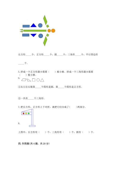 苏教版一年级下册数学第二单元 认识图形（二） 测试卷加解析答案.docx