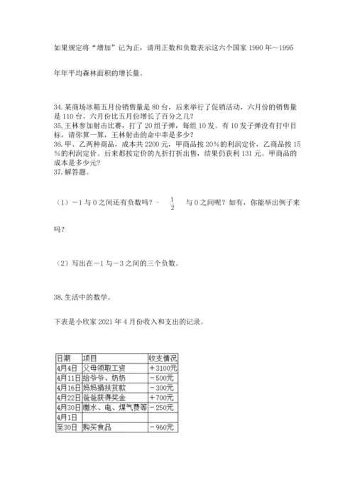 六年级小升初数学解决问题50道精品（典优）.docx