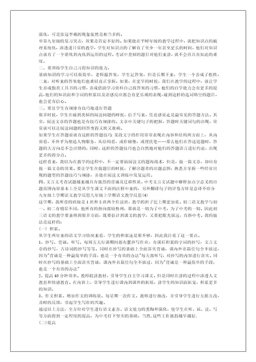 七年级上学期期末语文教学反思