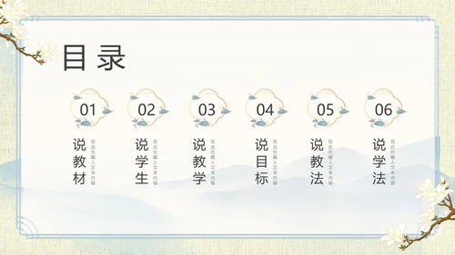 山水中国风教师说课PPT模板语文说课