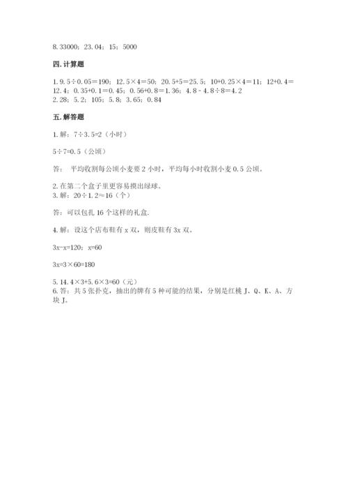 2022年五年级上册数学期末测试卷含答案【能力提升】.docx