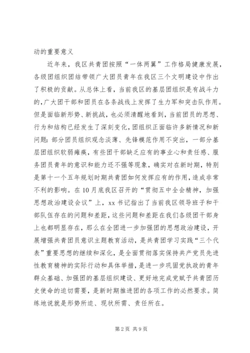 增强共青团员意识主题教育活动动员报告.docx