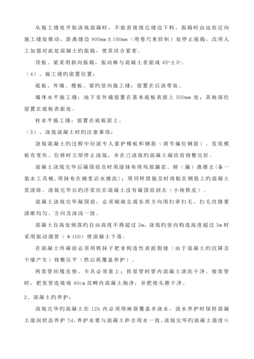 混凝土浇筑专题方案.docx