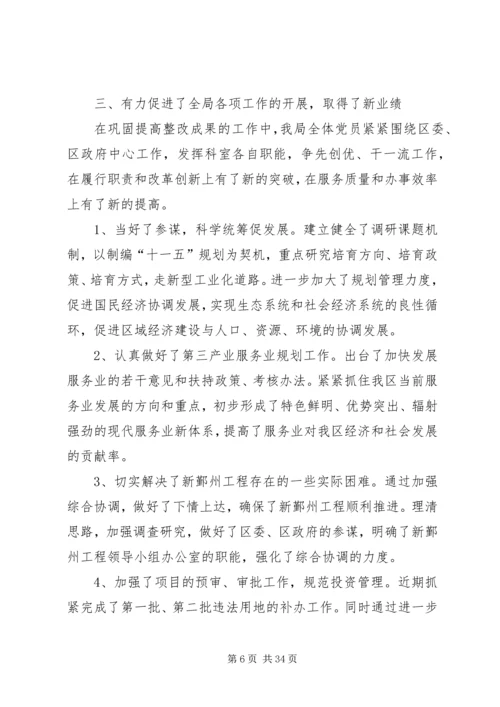 第一篇：鄞州区发展和改革局关于巩固和扩大整改成果工作情况的自查报告.docx
