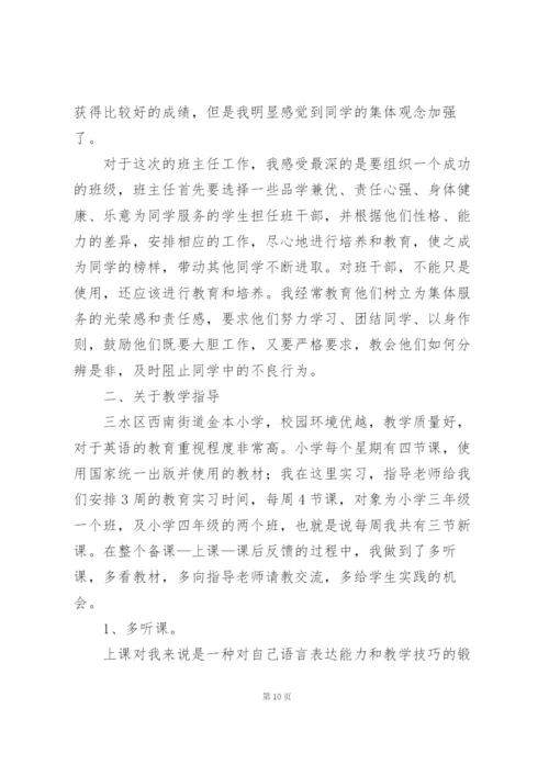 师范生实习工作总结.docx