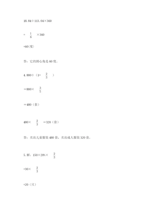 小学六年级数学上册期末考试卷（综合题）word版.docx